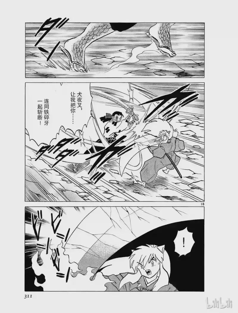犬夜叉（WIDE版）_h 389 龟裂 第18页