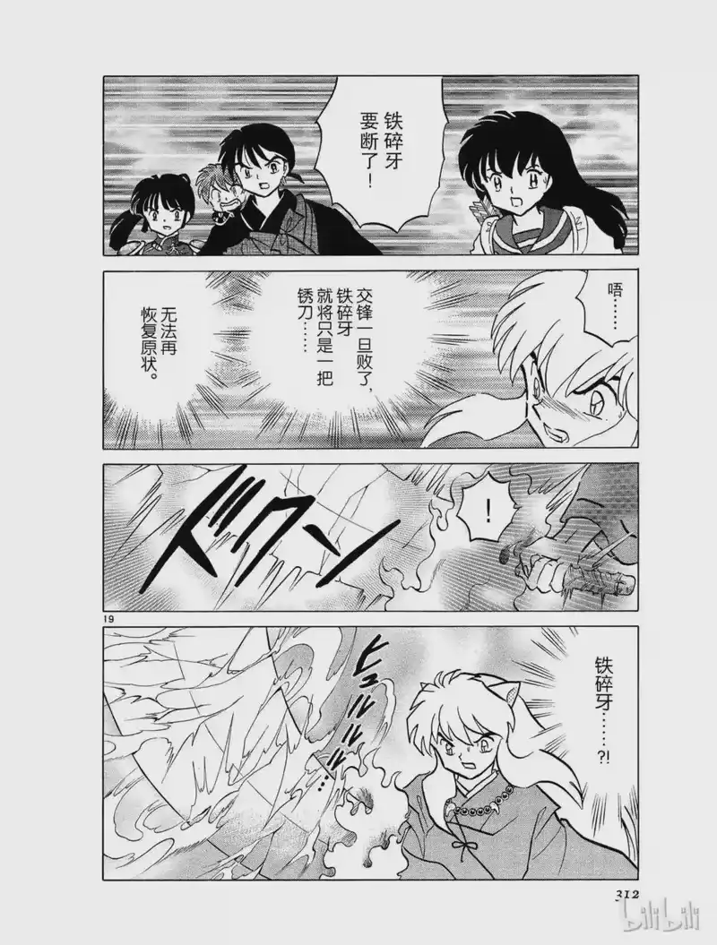 犬夜叉（WIDE版）_h 389 龟裂 第19页