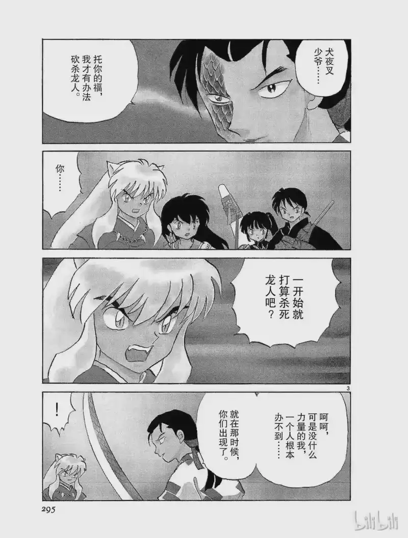 犬夜叉（WIDE版）_h 389 龟裂 第2页