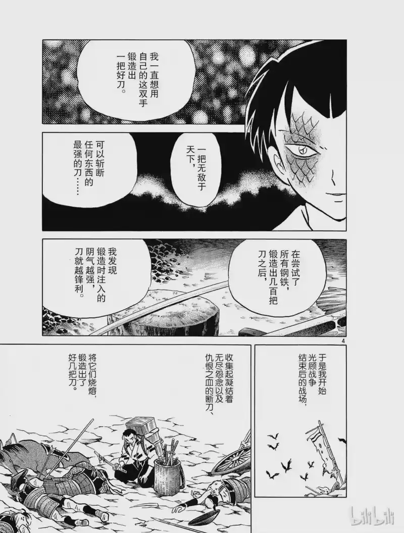 犬夜叉（WIDE版）_h 389 龟裂 第4页