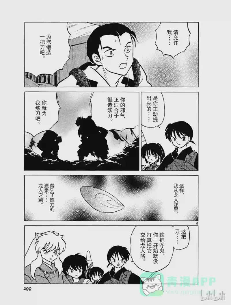 犬夜叉（WIDE版）_h 389 龟裂 第6页