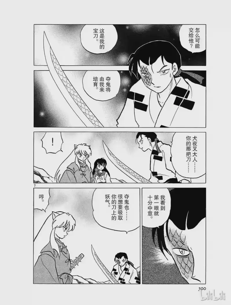 犬夜叉（WIDE版）_h 389 龟裂 第7页