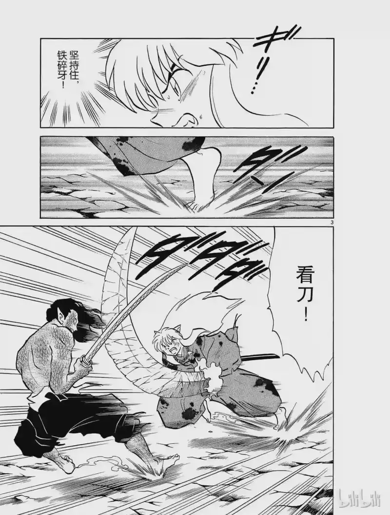 犬夜叉（WIDE版）_h 391 一心同体 第3页