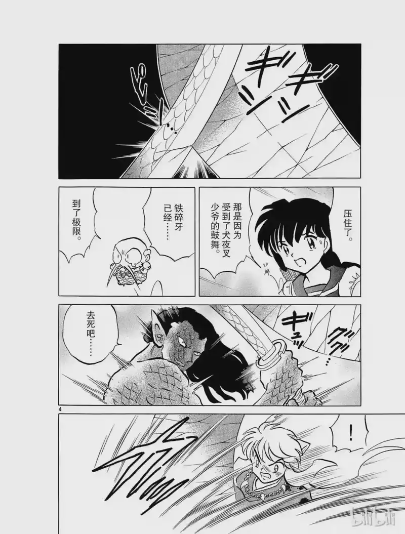 犬夜叉（WIDE版）_h 391 一心同体 第4页
