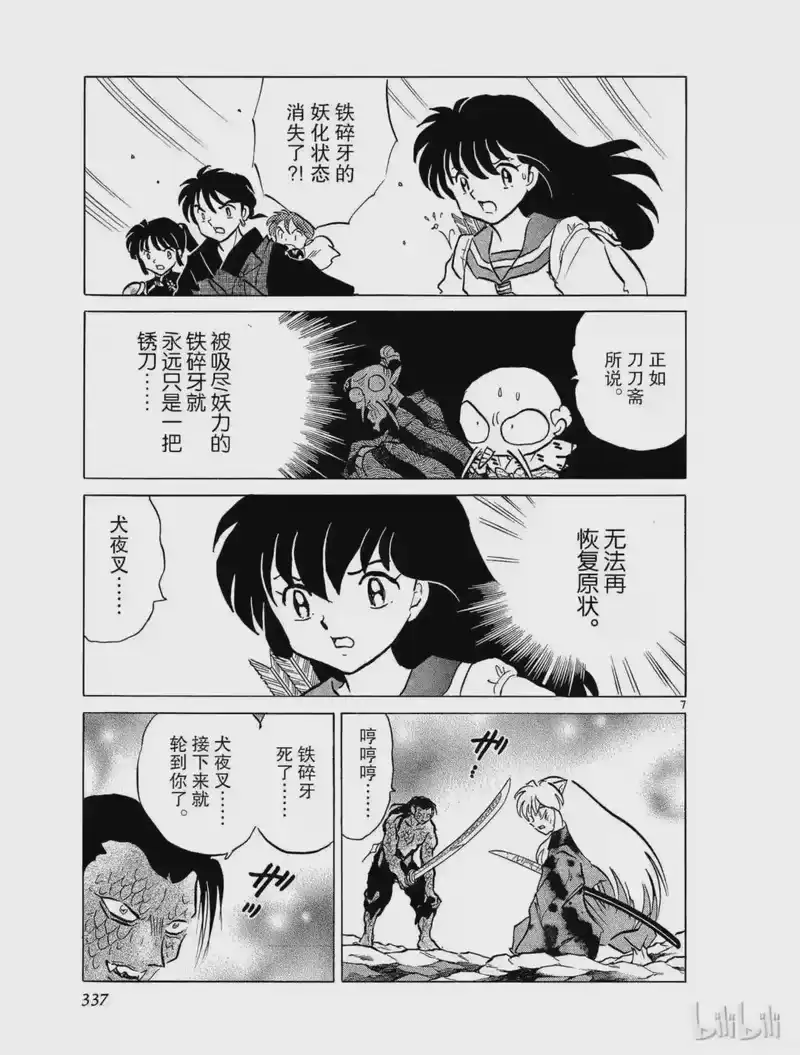 犬夜叉（WIDE版）_h 391 一心同体 第7页