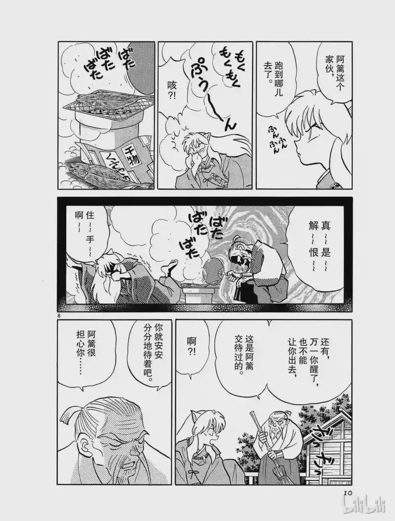 犬夜叉（WIDE版）_h 392 和平的餐桌 第10页