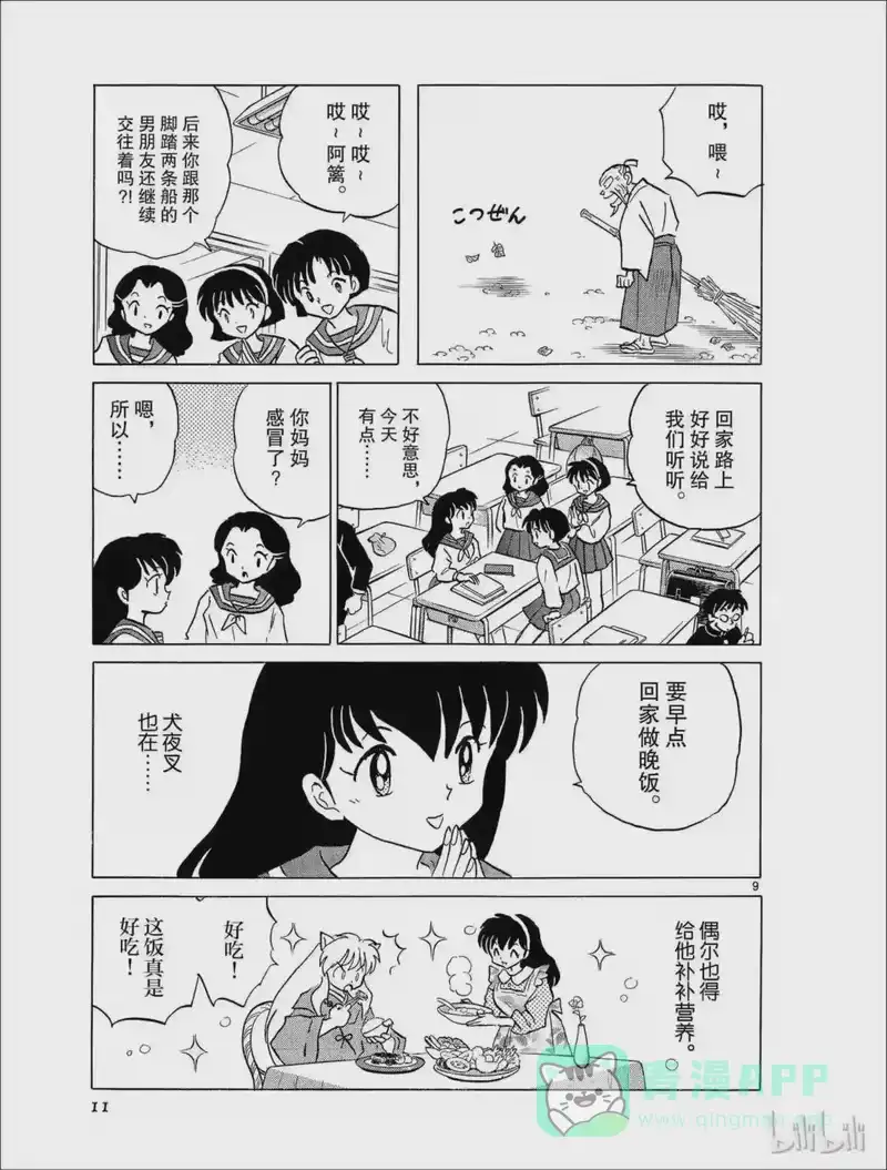 犬夜叉（WIDE版）_h 392 和平的餐桌 第11页