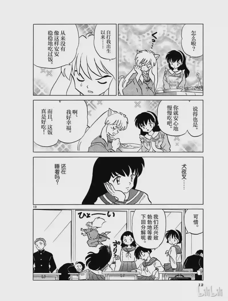 犬夜叉（WIDE版）_h 392 和平的餐桌 第12页