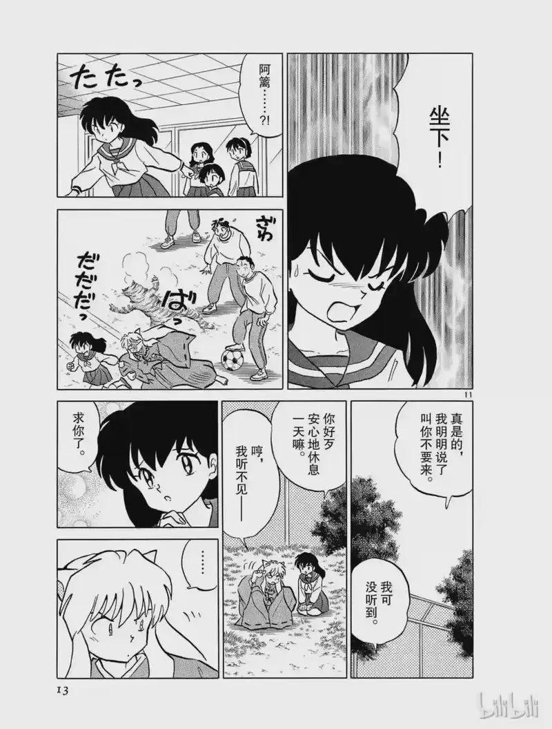犬夜叉（WIDE版）_h 392 和平的餐桌 第13页