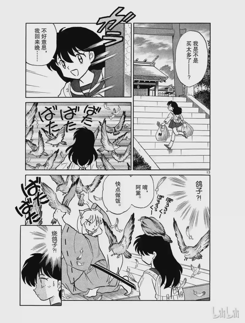 犬夜叉（WIDE版）_h 392 和平的餐桌 第15页