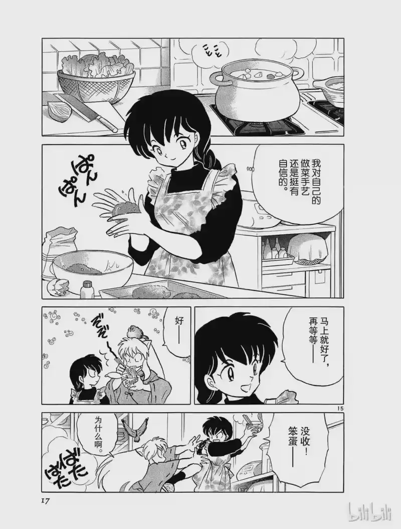 犬夜叉（WIDE版）_h 392 和平的餐桌 第17页