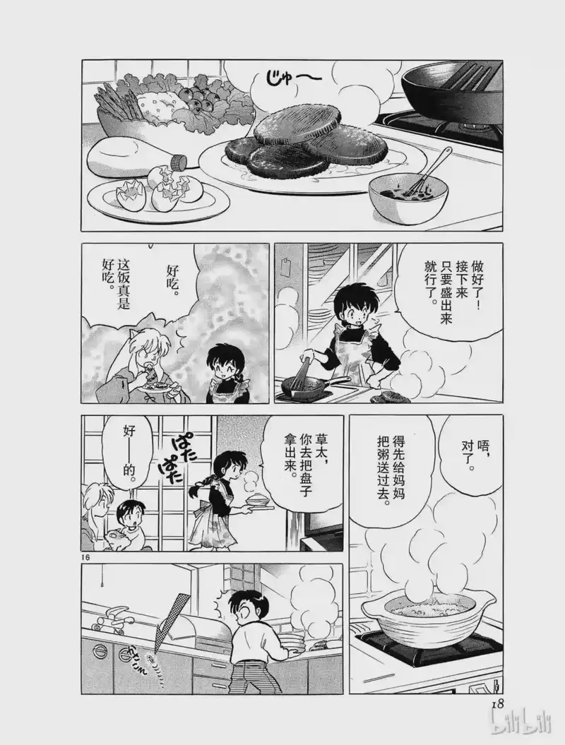 犬夜叉（WIDE版）_h 392 和平的餐桌 第18页