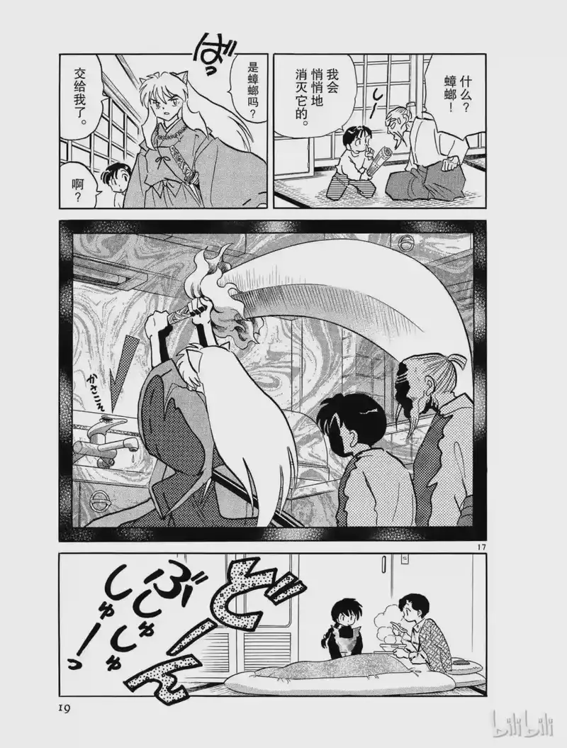 犬夜叉（WIDE版）_h 392 和平的餐桌 第19页