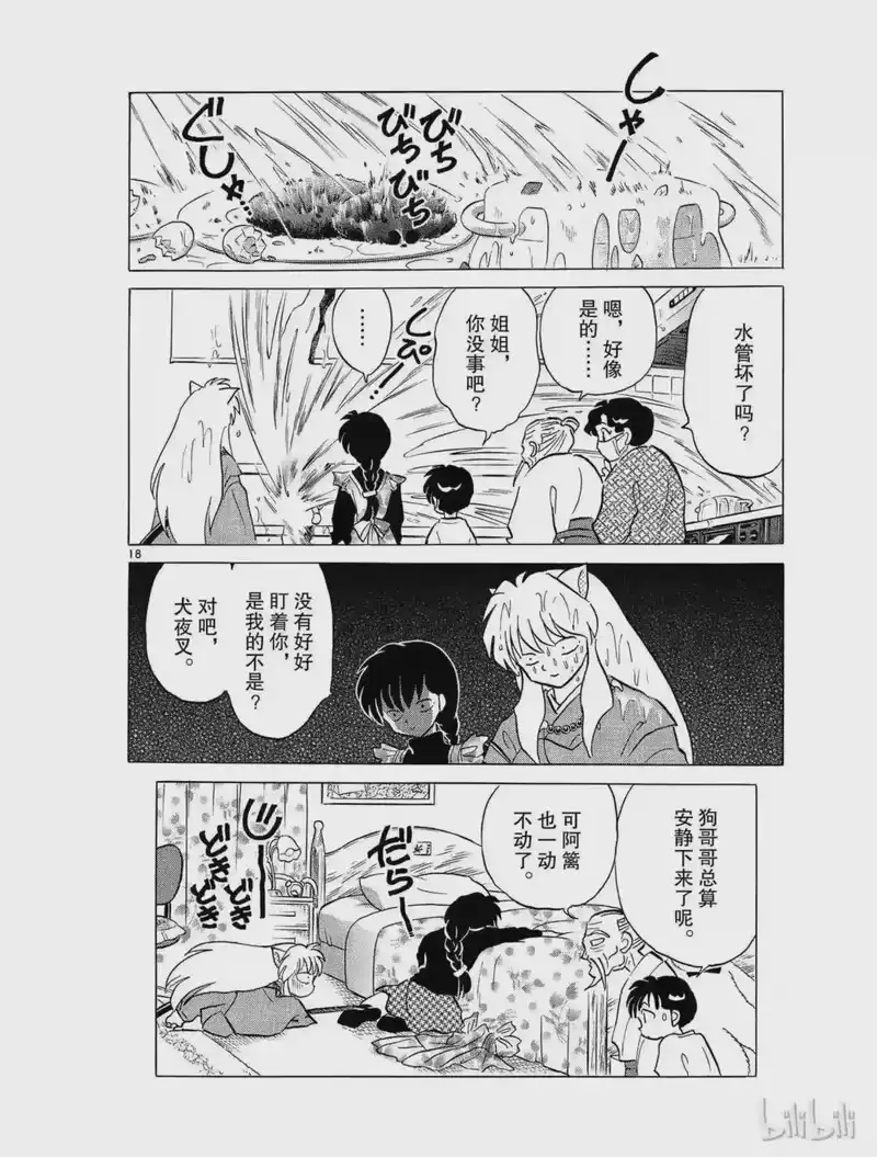 犬夜叉（WIDE版）_h 392 和平的餐桌 第20页