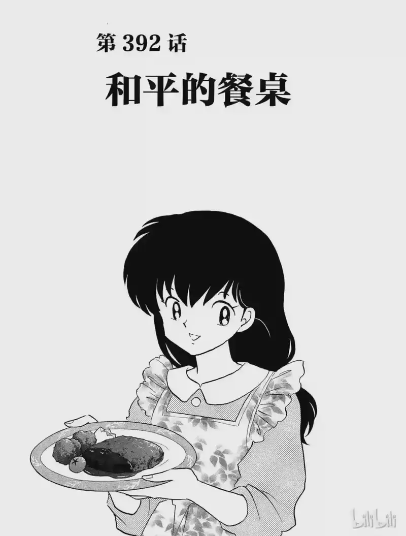 犬夜叉（WIDE版）_h 392 和平的餐桌 第3页