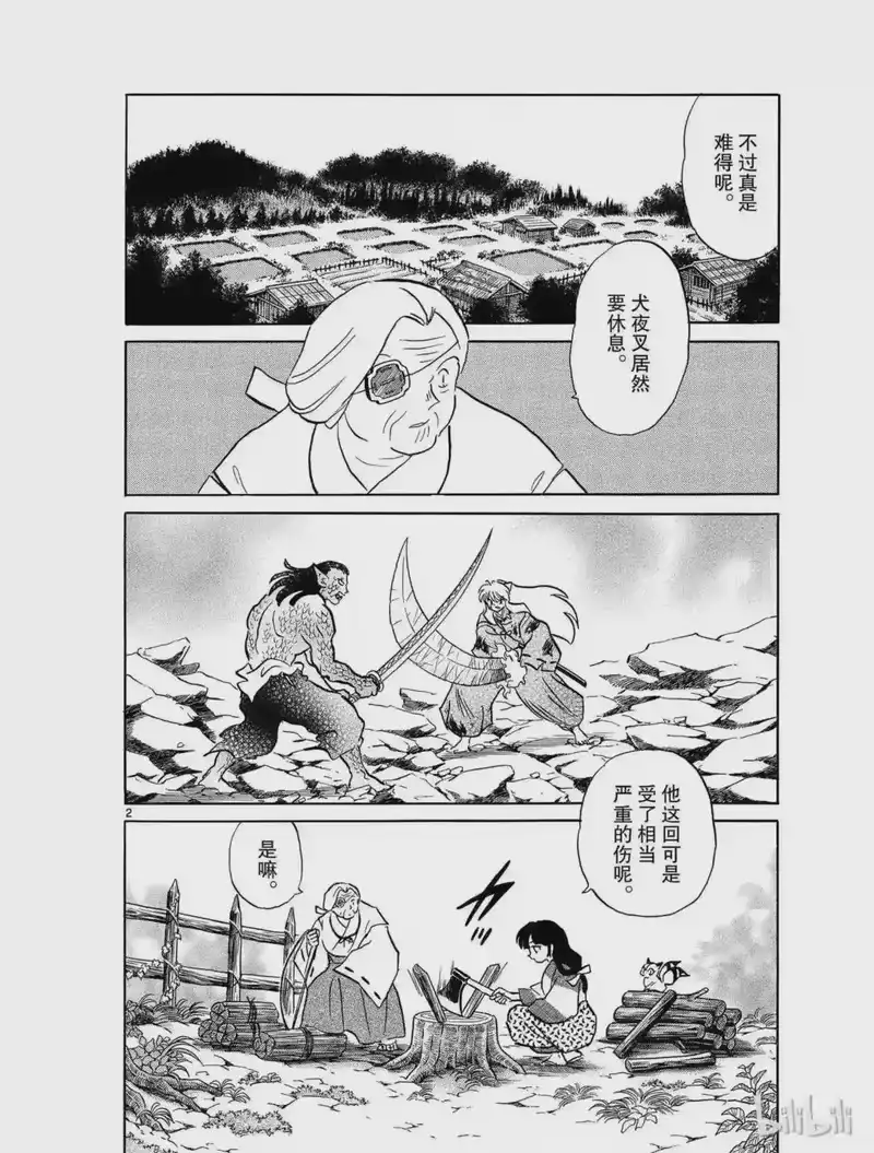 犬夜叉（WIDE版）_h 392 和平的餐桌 第4页