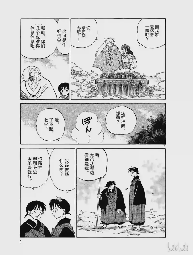犬夜叉（WIDE版）_h 392 和平的餐桌 第5页