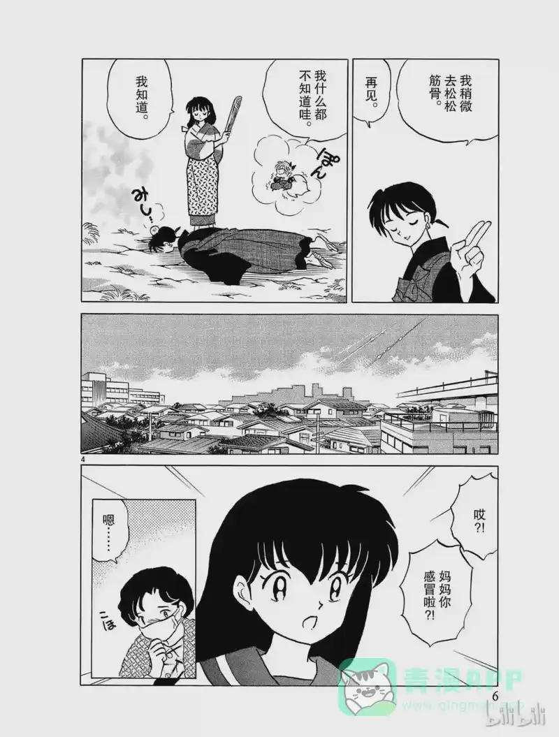 犬夜叉（WIDE版）_h 392 和平的餐桌 第6页
