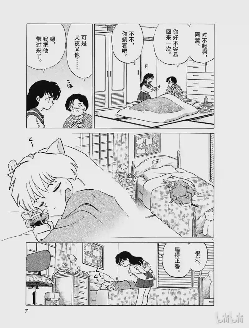 犬夜叉（WIDE版）_h 392 和平的餐桌 第7页