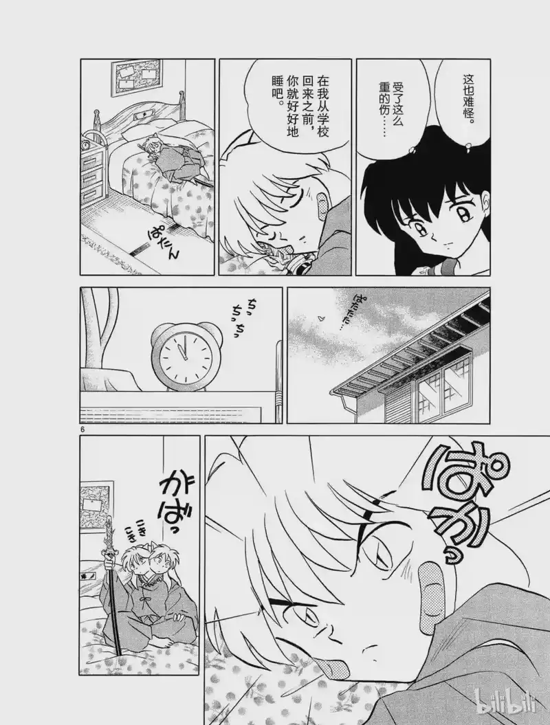 犬夜叉（WIDE版）_h 392 和平的餐桌 第8页
