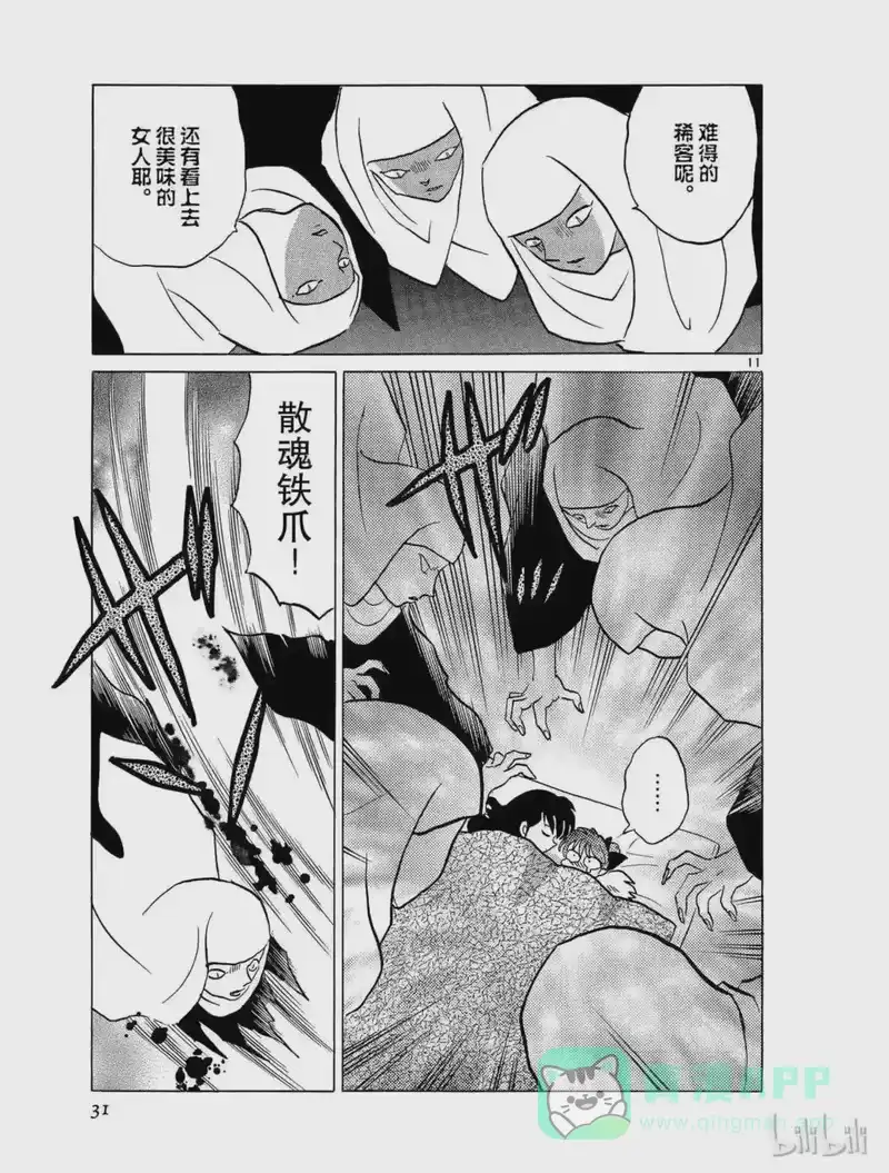 犬夜叉（WIDE版）_h 393 尼寺 第11页