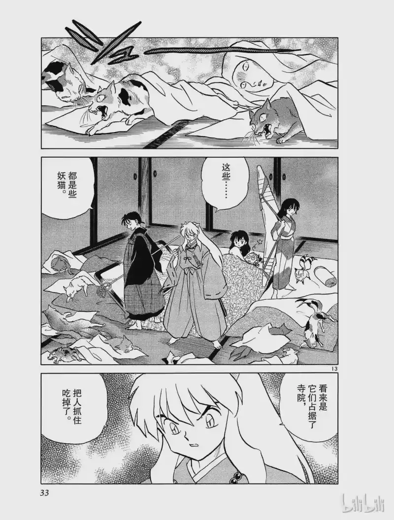 犬夜叉（WIDE版）_h 393 尼寺 第13页