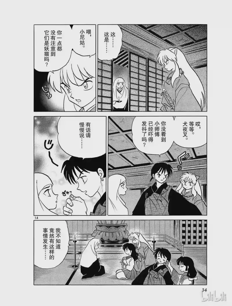 犬夜叉（WIDE版）_h 393 尼寺 第14页