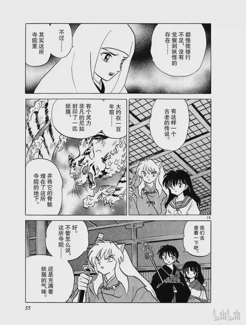 犬夜叉（WIDE版）_h 393 尼寺 第15页