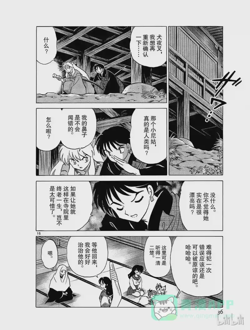 犬夜叉（WIDE版）_h 393 尼寺 第16页