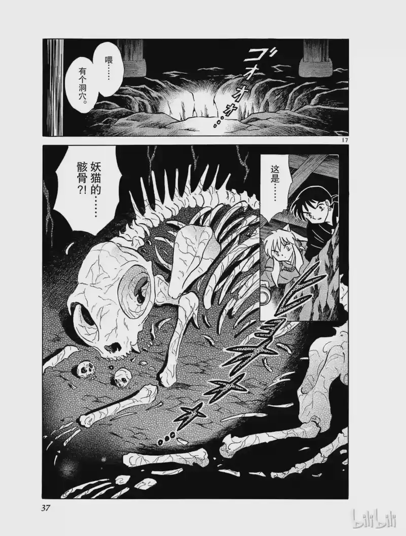 犬夜叉（WIDE版）_h 393 尼寺 第17页