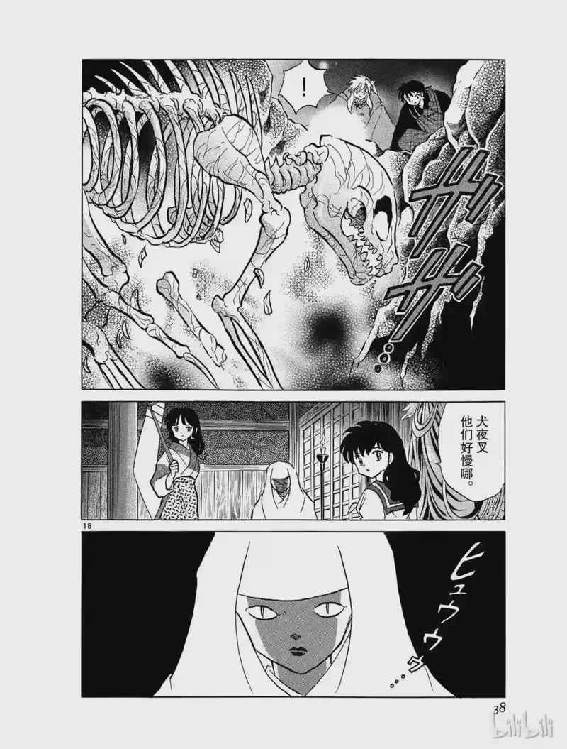 犬夜叉（WIDE版）_h 393 尼寺 第18页