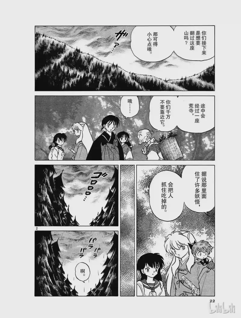 犬夜叉（WIDE版）_h 393 尼寺 第2页