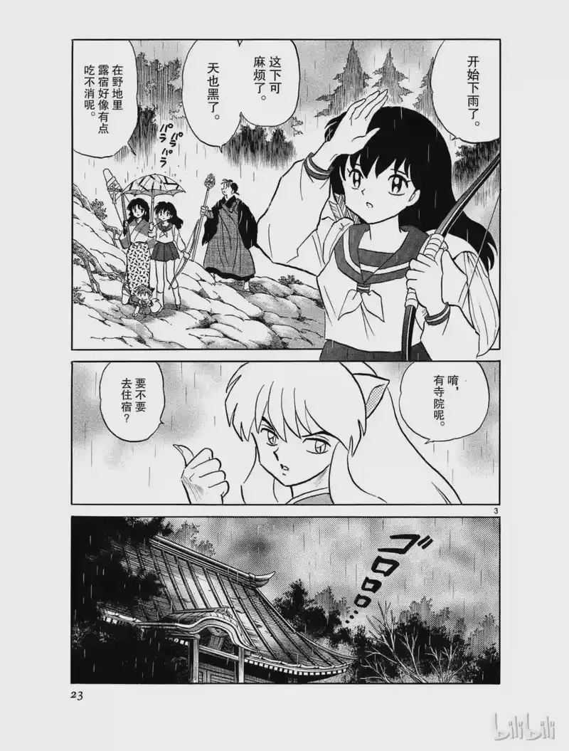 犬夜叉（WIDE版）_h 393 尼寺 第3页