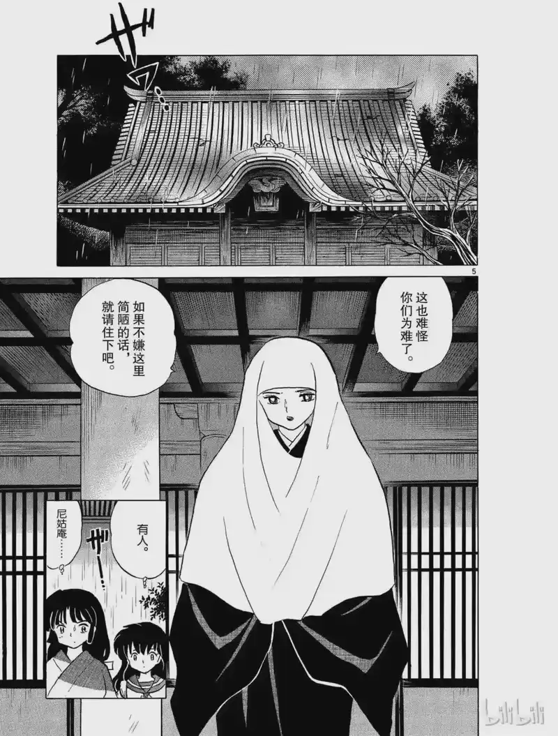 犬夜叉（WIDE版）_h 393 尼寺 第5页