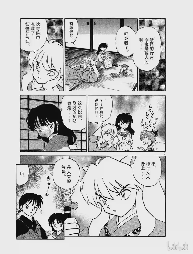 犬夜叉（WIDE版）_h 393 尼寺 第7页