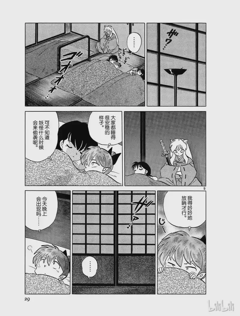 犬夜叉（WIDE版）_h 393 尼寺 第9页