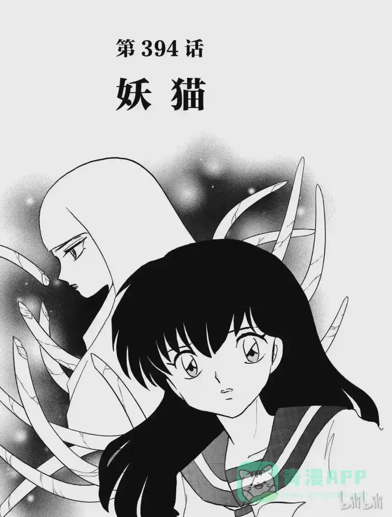 犬夜叉（WIDE版）_h 394 妖猫 第1页