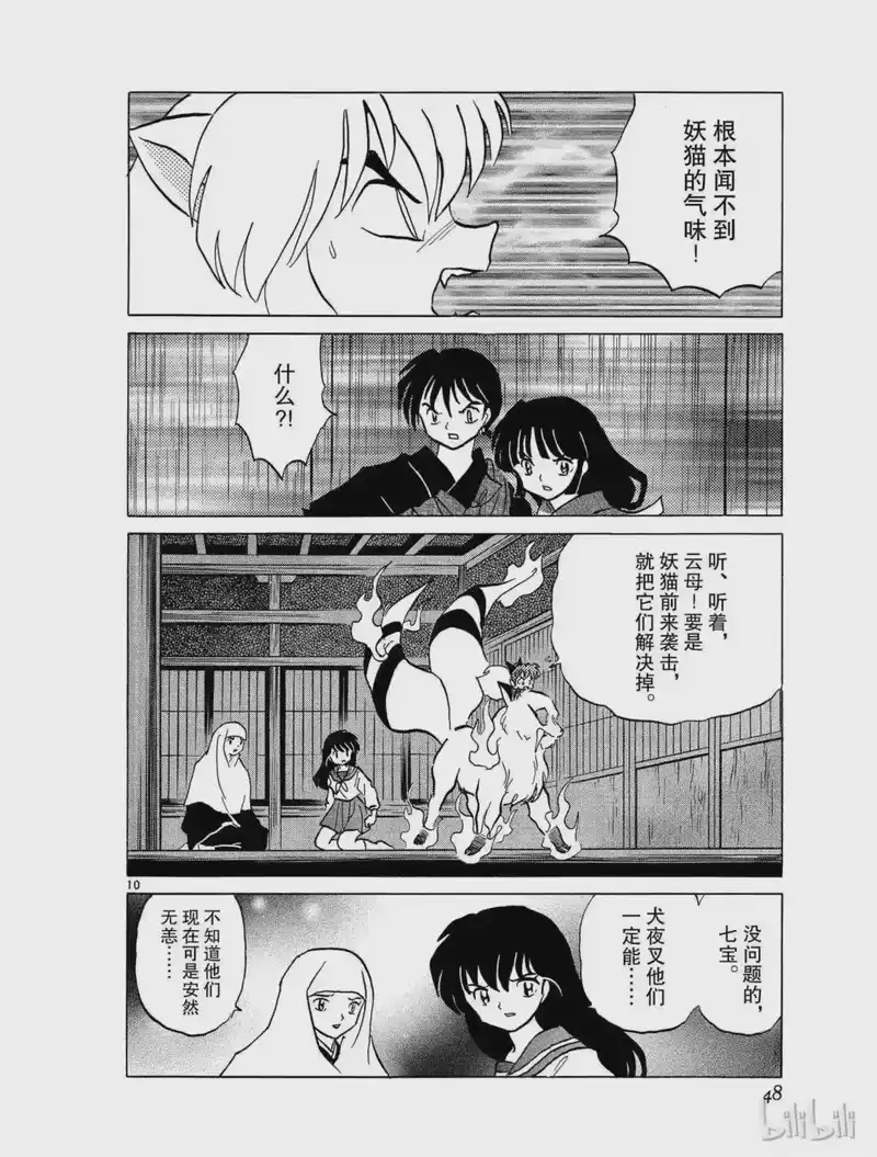 犬夜叉（WIDE版）_h 394 妖猫 第10页