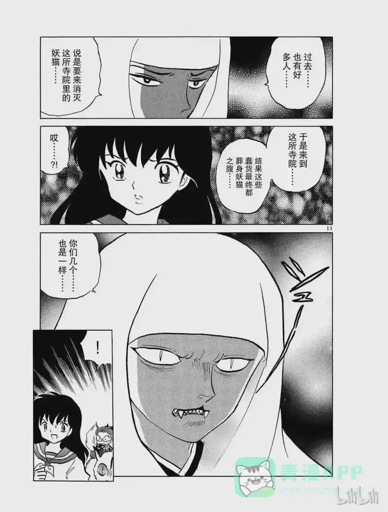 犬夜叉（WIDE版）_h 394 妖猫 第11页