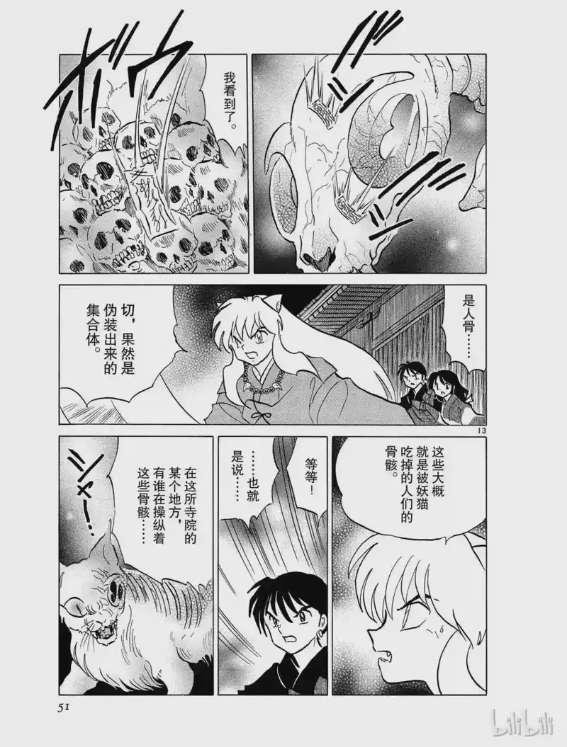 犬夜叉（WIDE版）_h 394 妖猫 第13页
