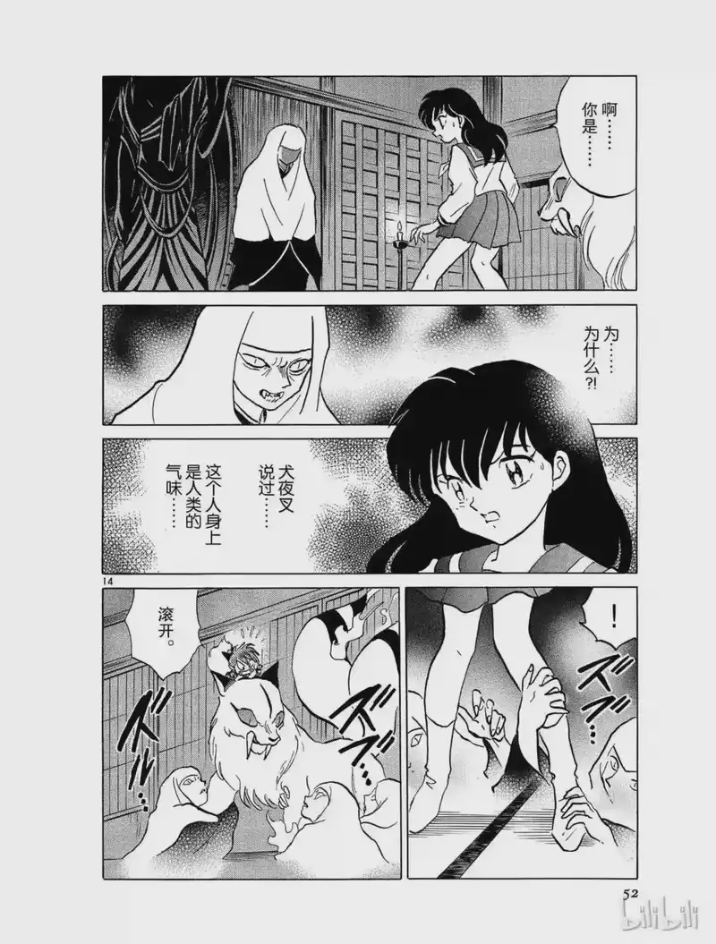犬夜叉（WIDE版）_h 394 妖猫 第14页