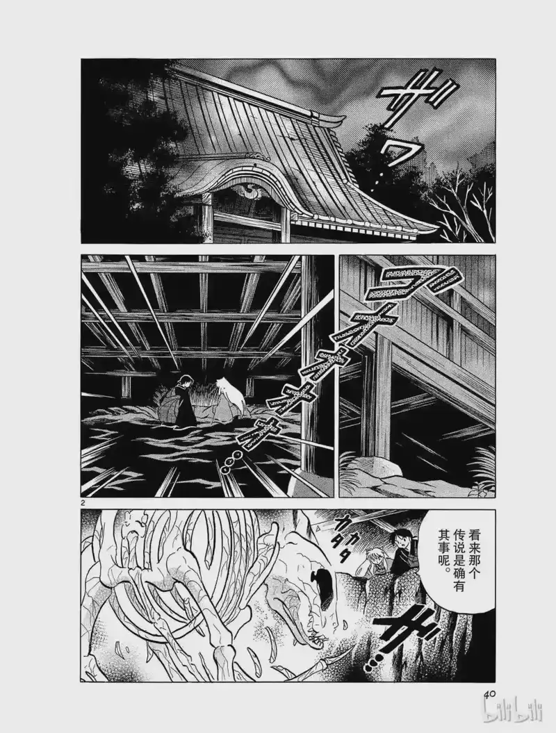 犬夜叉（WIDE版）_h 394 妖猫 第2页