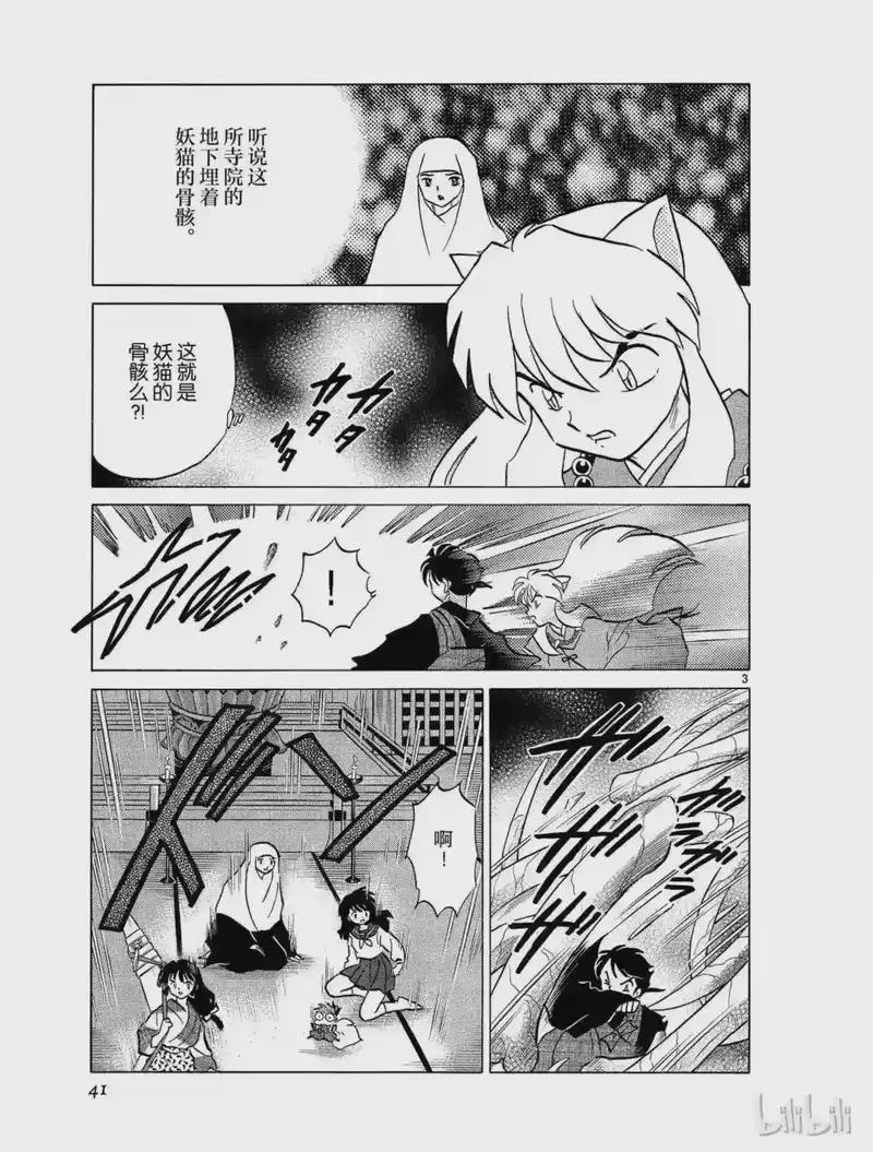 犬夜叉（WIDE版）_h 394 妖猫 第3页