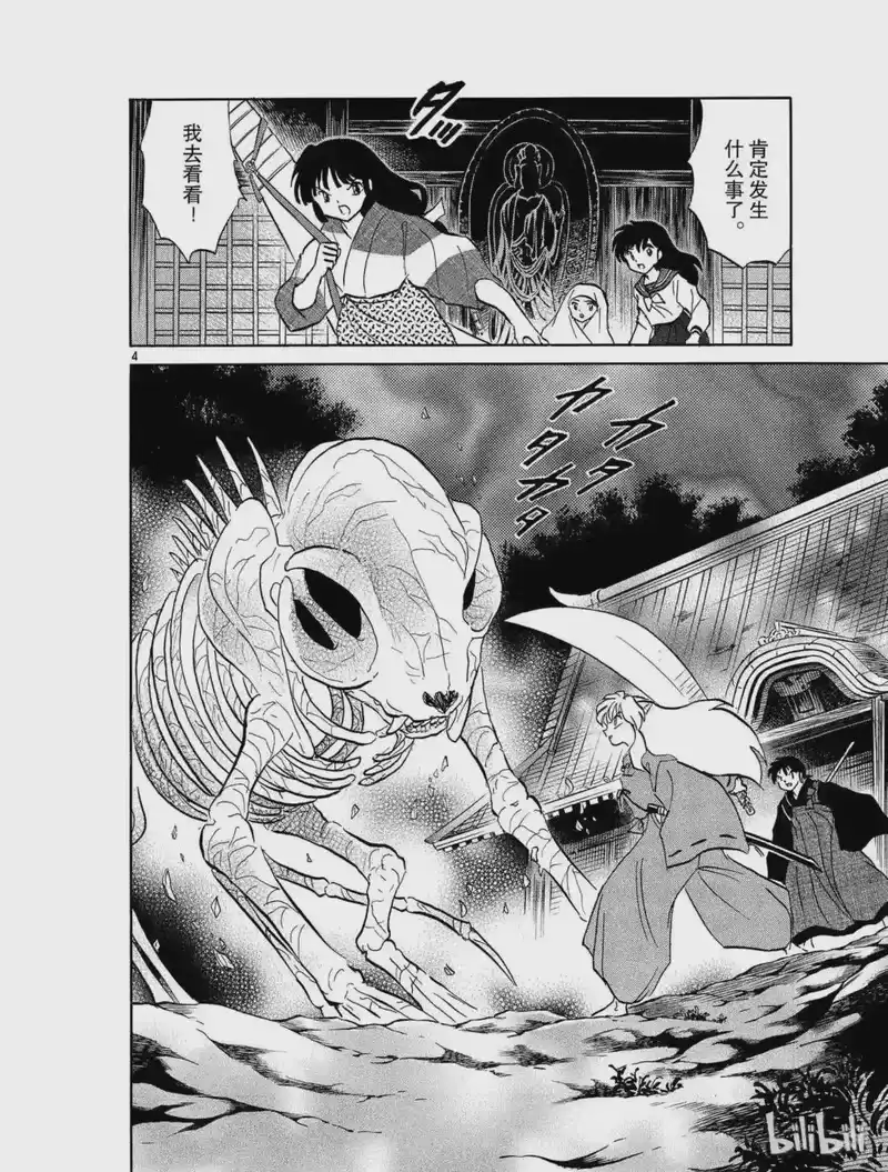 犬夜叉（WIDE版）_h 394 妖猫 第4页