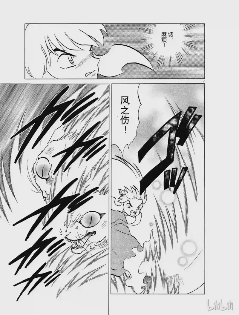 犬夜叉（WIDE版）_h 394 妖猫 第7页