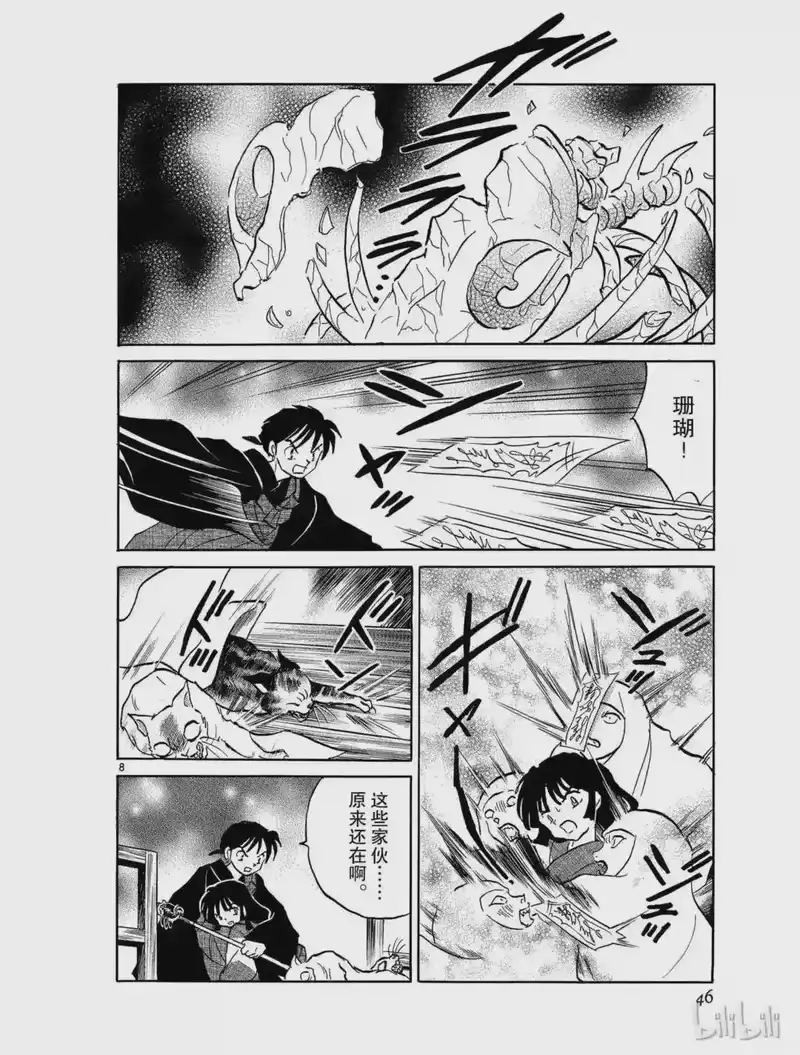 犬夜叉（WIDE版）_h 394 妖猫 第8页