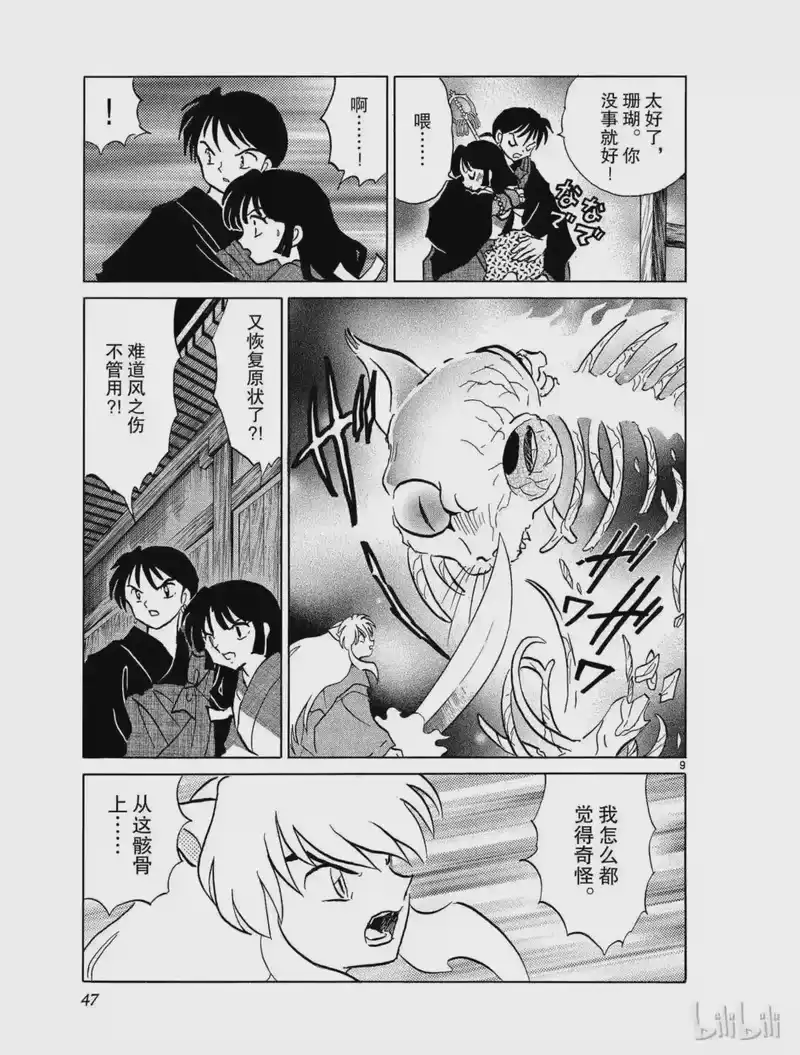 犬夜叉（WIDE版）_h 394 妖猫 第9页