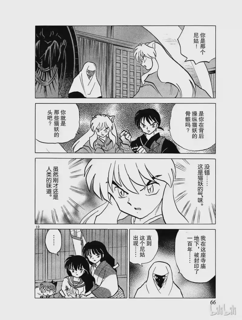 犬夜叉（WIDE版）_h 395 龙鳞铁碎牙 第10页