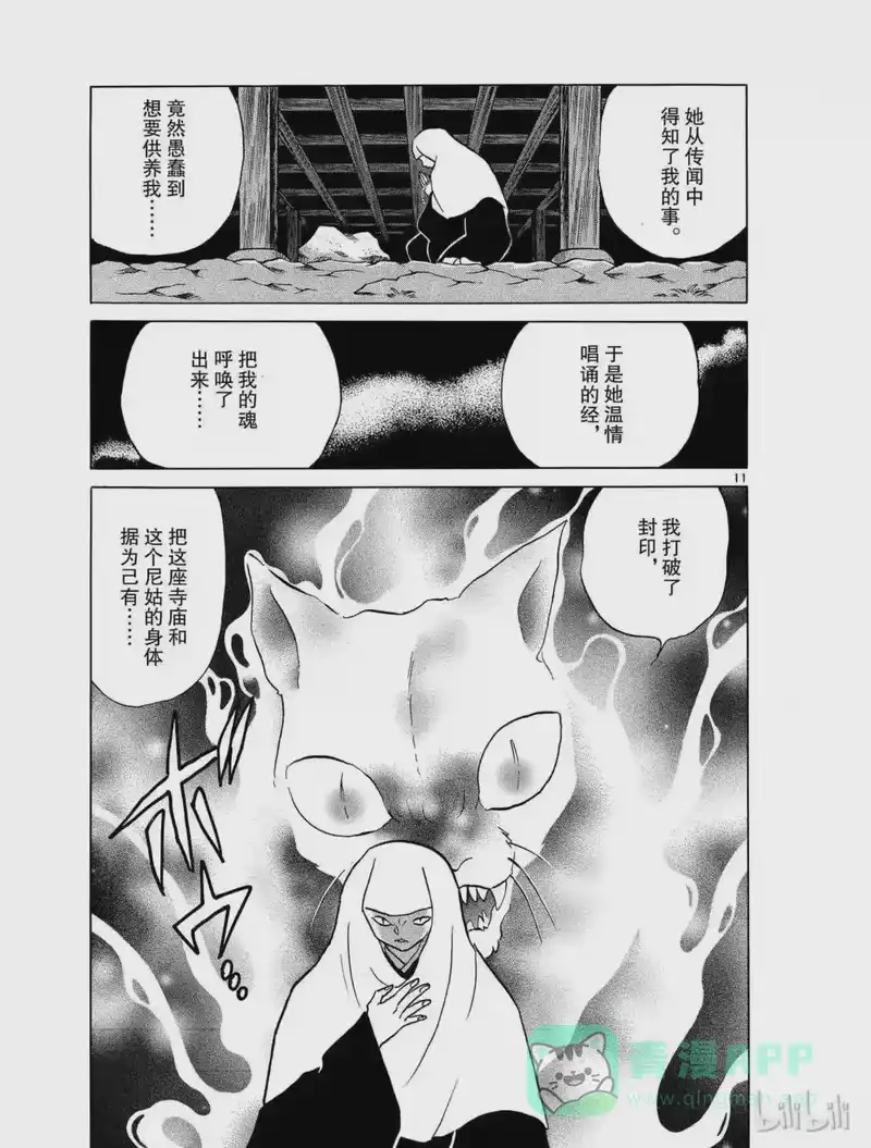 犬夜叉（WIDE版）_h 395 龙鳞铁碎牙 第11页