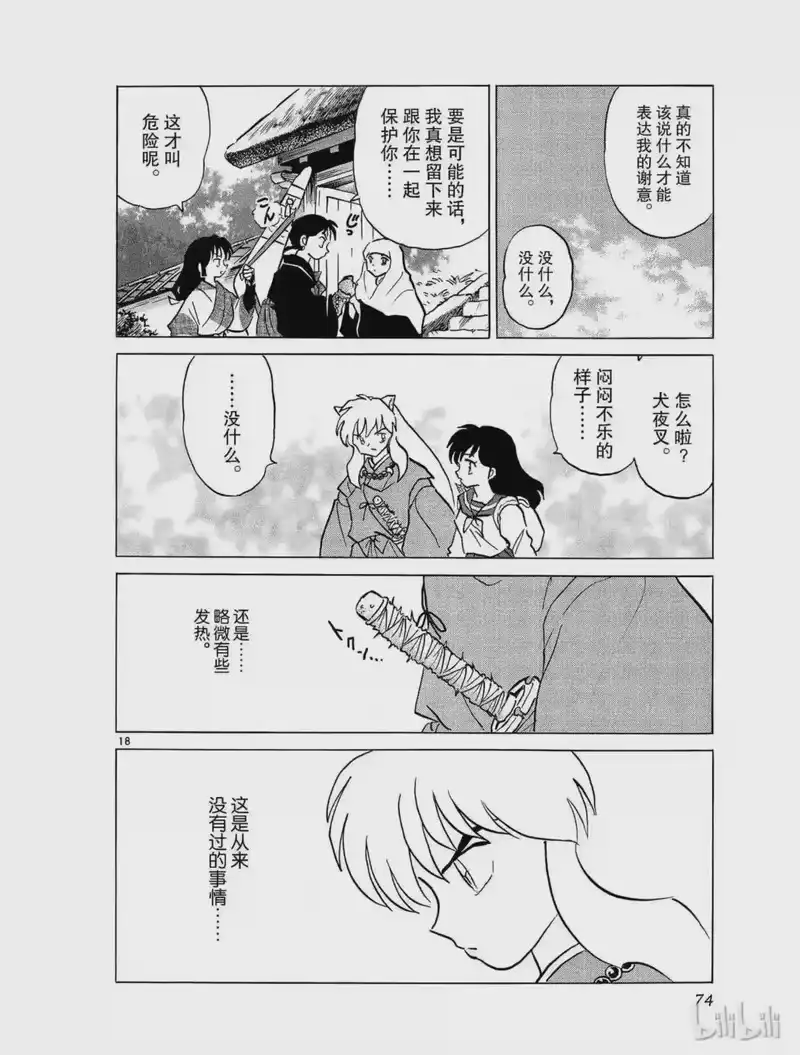 犬夜叉（WIDE版）_h 395 龙鳞铁碎牙 第18页